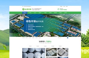 eyoucms绿色环保类网站模板