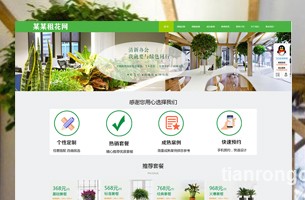 eyoucms租花绿植带购物车模板