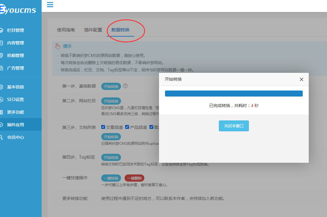 分享dede转eyou内核的详细步骤(图6) 织梦转eyoucms插件(图3)