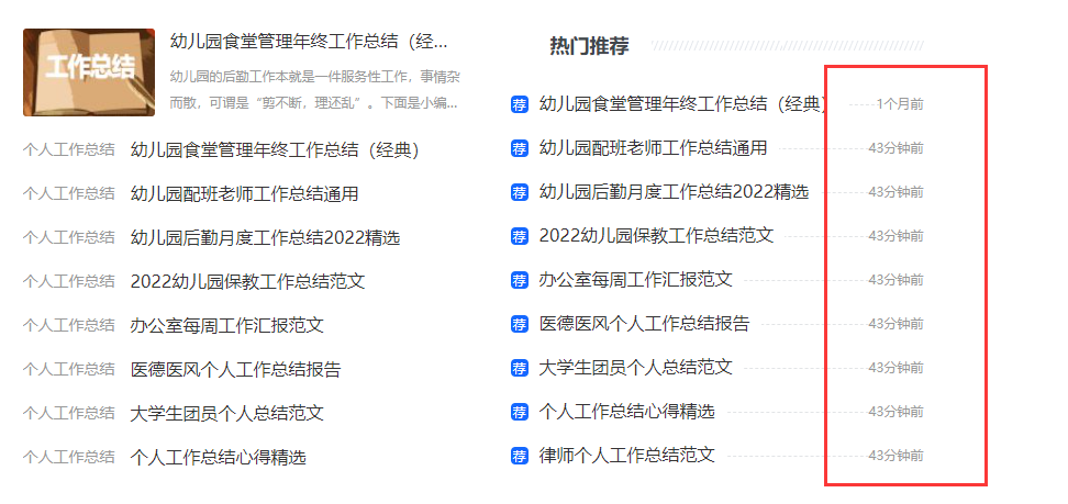 发布时间显示几天前几分钟前等