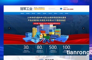 某专业物流设备行业类自适应模板