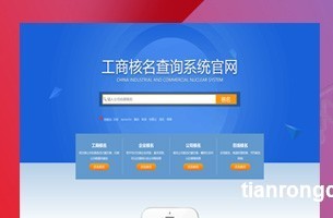 工商查询获客网模板
