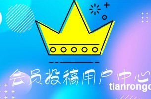 会员中心插件