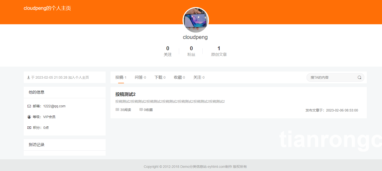 会员中心插件(图2) 会员中心插件(图2)