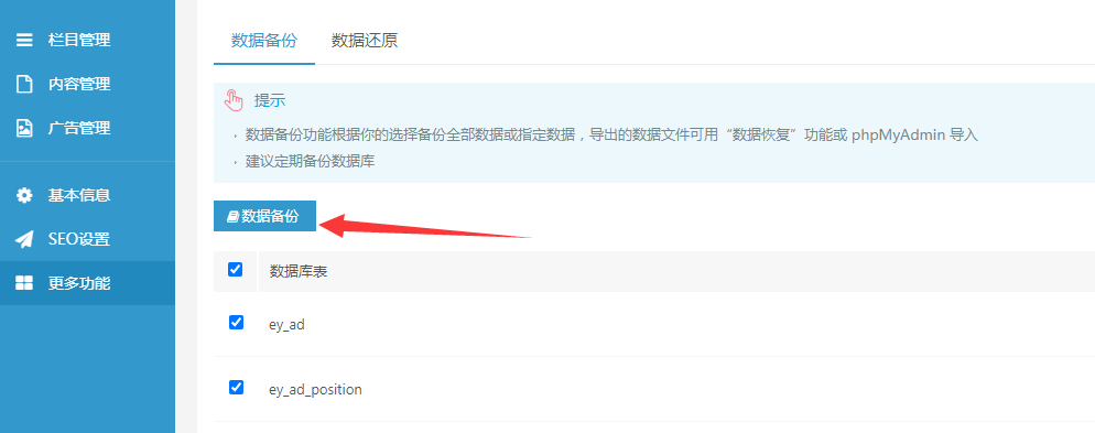 易优cms手工升级教程(图6) (图6)