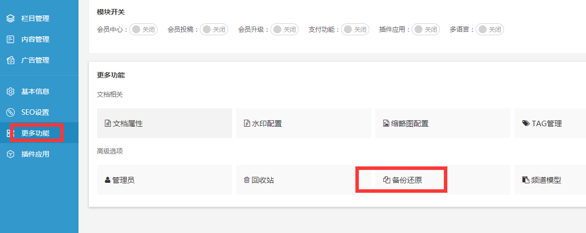 易优cms手工升级教程(图5) (图5)