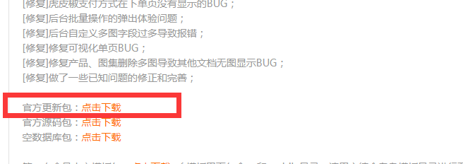 易优cms手工升级教程(图3) (图3)