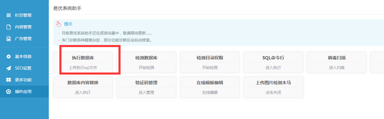 易优cms手工升级教程(图8) (图8)