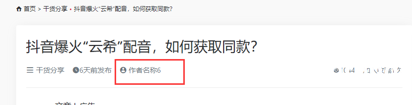 文章调用作者可以随机掉用吗?怎么设置?