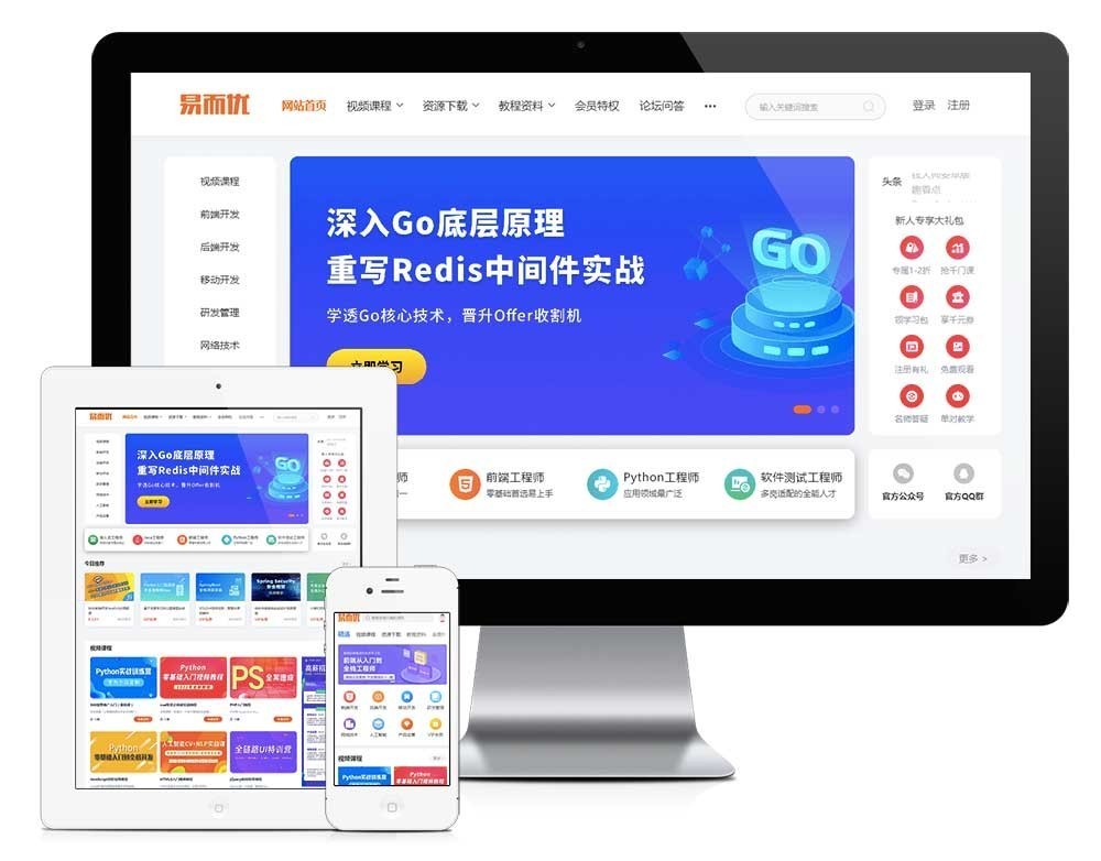 视频教程知识付费软件下载网站模板(图4) 视频教程知识付费软件下载网站模板(图4)