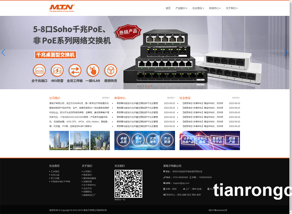 电子产品行业企业自适应模板(图1)