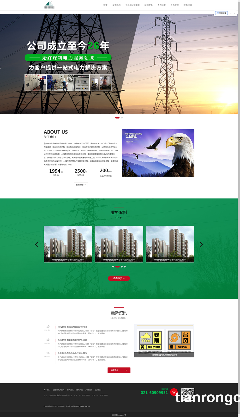 电力公司企业官网模板自适应(图1) 电力公司企业官网模板自适应(图1)