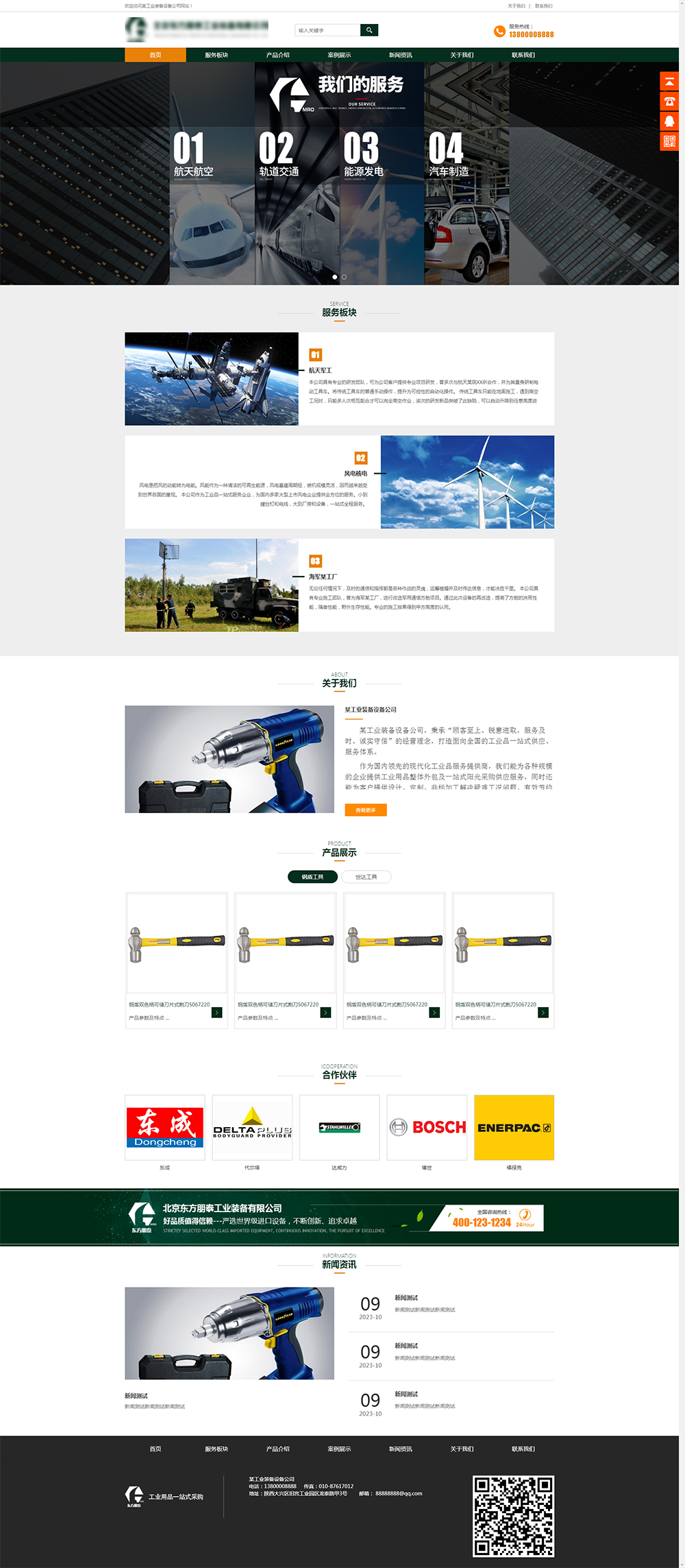 某电子设备工具元器件官网模板(图1) 某电子设备工具元器件官网模板(图1)