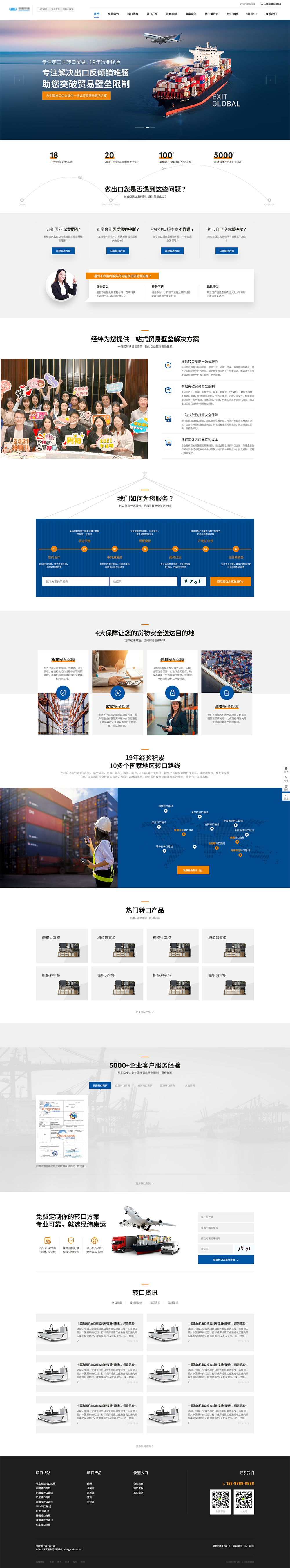 某货运代理集团公司自适应企业官网模板(图1) 某货运代理集团公司自适应企业官网模板(图1)
