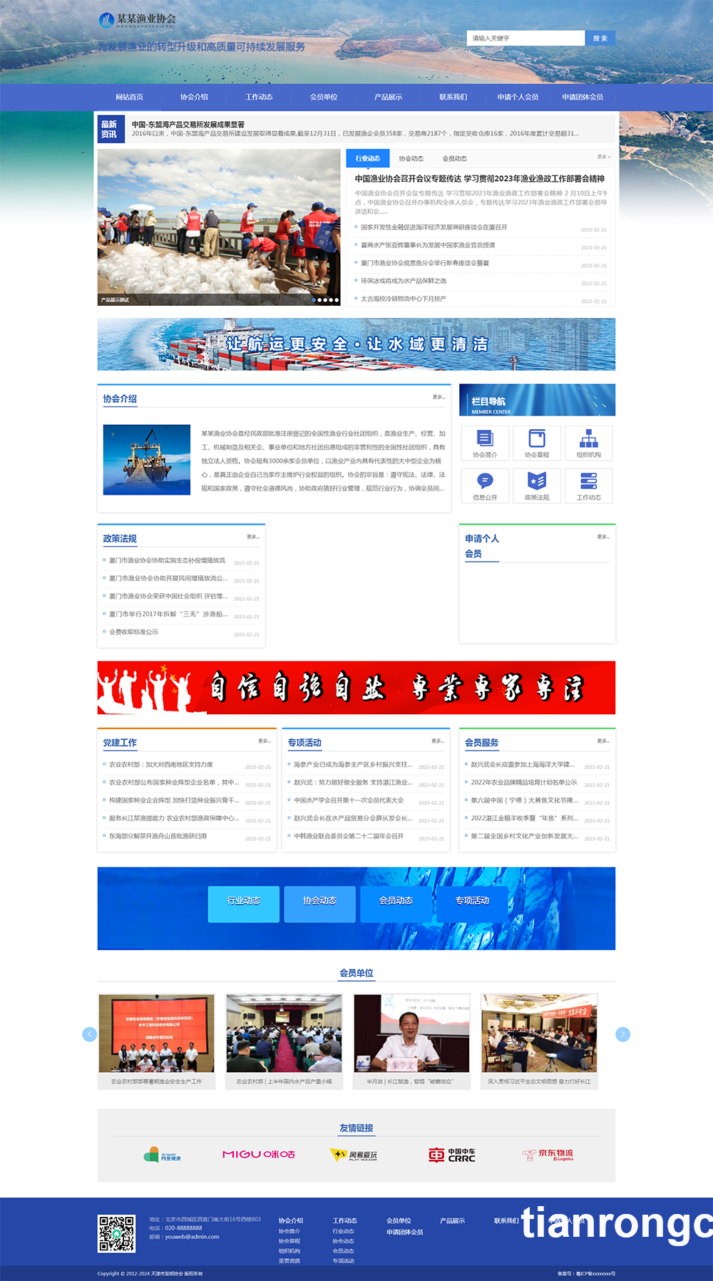 某协会平台模板新闻资讯模板带会员申请表单(图2) 某协会平台模板新闻资讯模板带会员申请表单(图2)