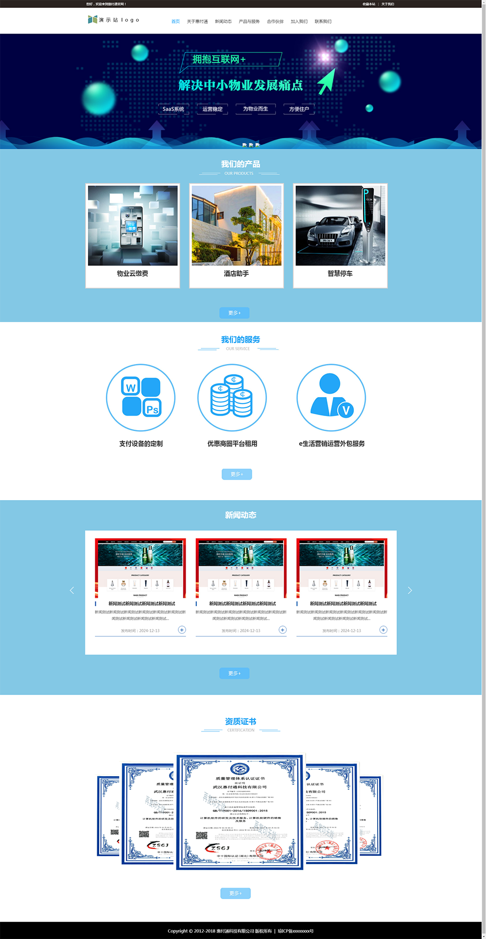某企业官方pc+wap模板(图1) 某企业官方pc+wap模板(图1)