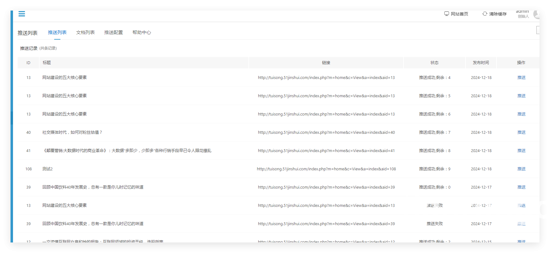 API百度自动推送源码版不限制域名(图2) API百度自动推送源码版不限制域名(图2)