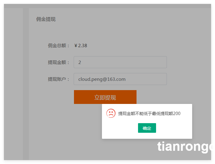 会员推广返佣不限制域名源码版(图6) 会员推广返佣不限制域名源码版(图6)