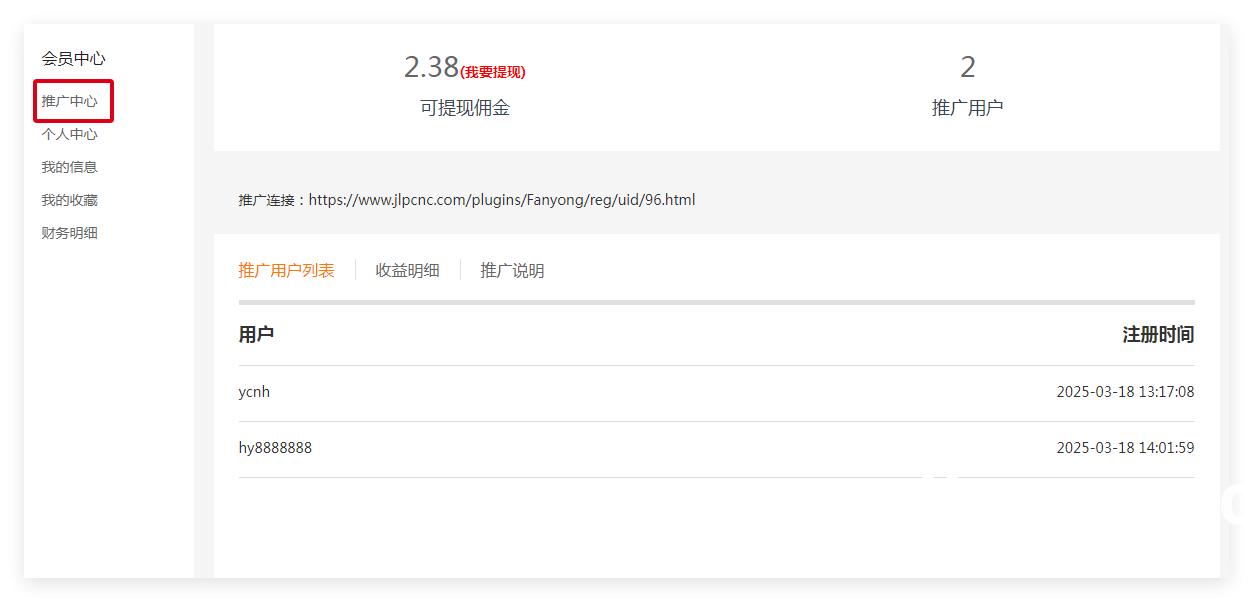 会员推广返佣不限制域名源码版(图3) 会员推广返佣不限制域名源码版(图3)