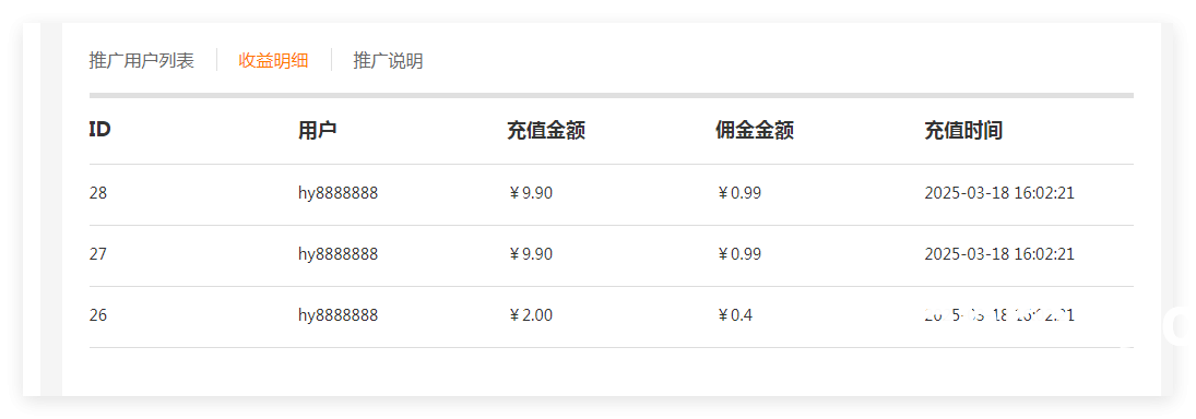 会员推广返佣不限制域名源码版(图4) 会员推广返佣不限制域名源码版(图4)
