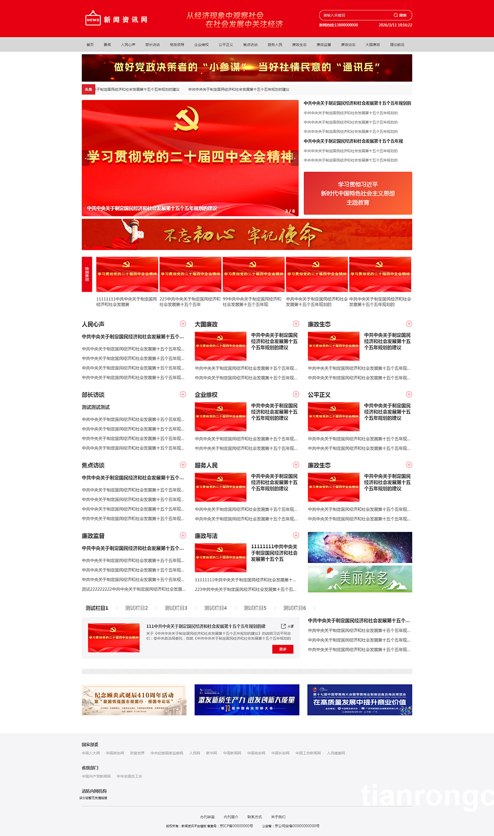 新闻资讯报刊类门户模板pc+wap(图1) 新闻资讯报刊类门户模板pc+wap(图1)