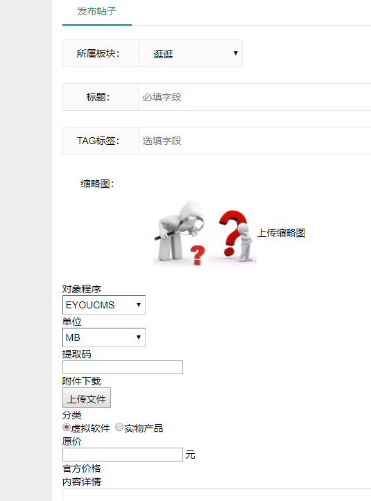 eyoucms会员中心投稿新增或者修改不同模型发表文章的方法