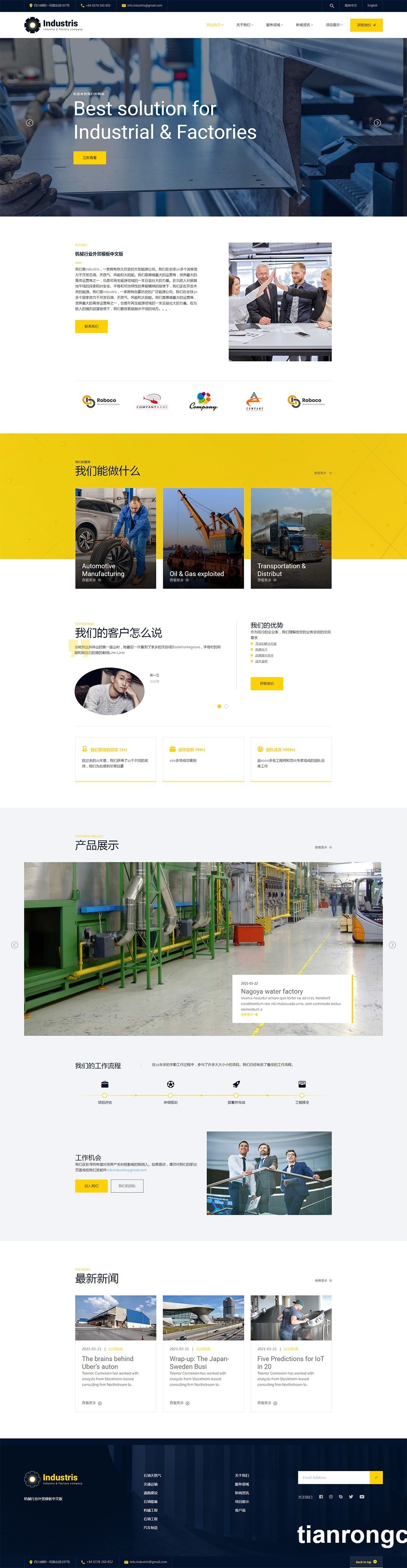 eyoucms中英双语外贸机械电子产品等行业