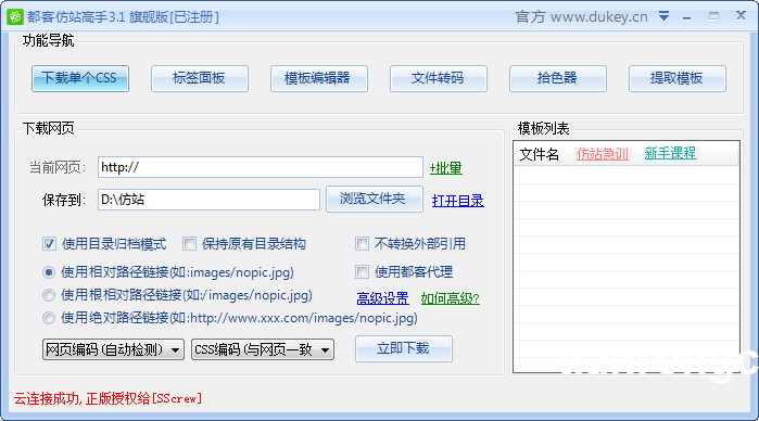 都客仿站高手工具下载