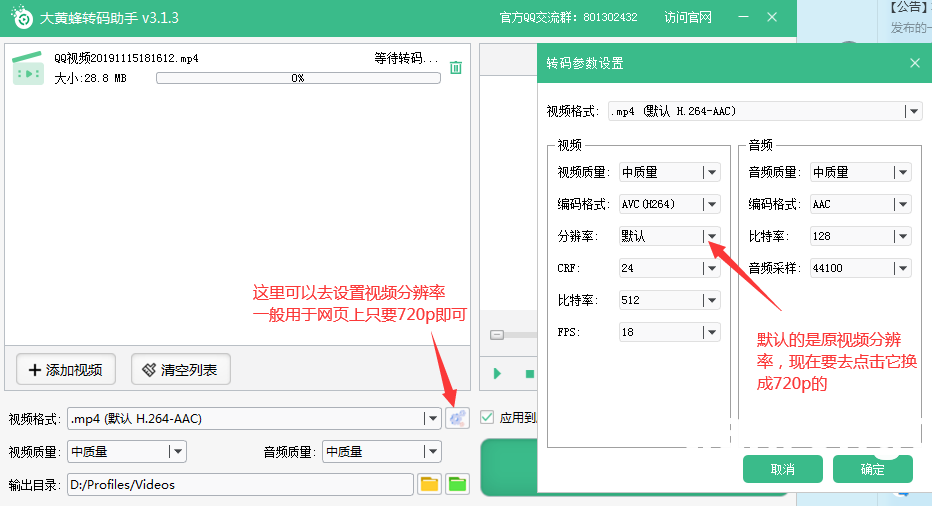 网页视频MP4转码工具（大黄蜂转码助手）